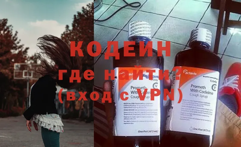 Кодеин напиток Lean (лин) Грайворон